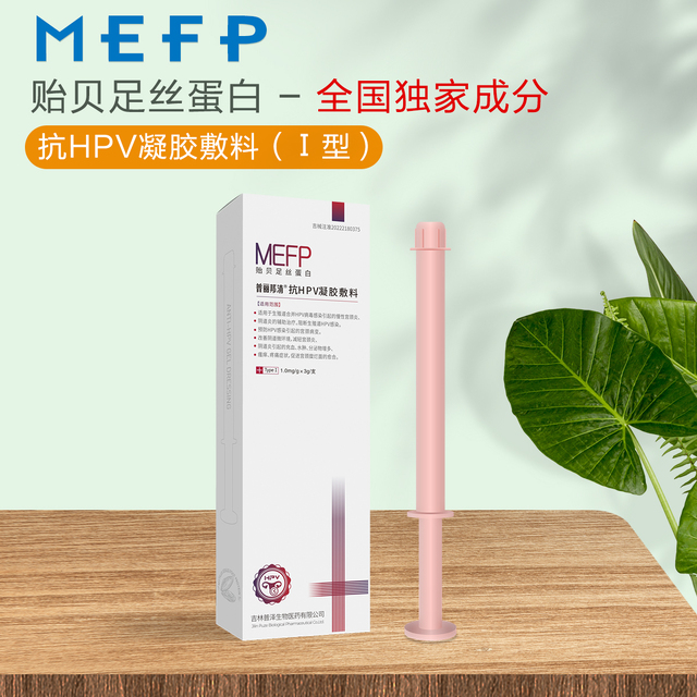 普麗邦清?貽貝足絲蛋白抗HPV凝膠敷料