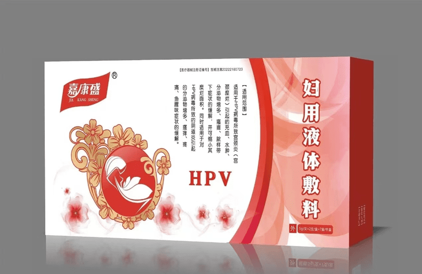 （HPV）婦用液體敷料