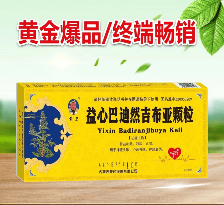 益心巴迪然吉布亞顆粒