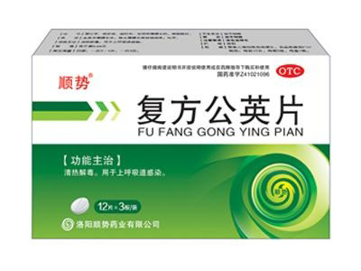 復(fù)方公英片