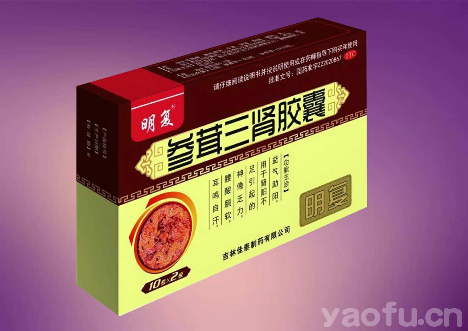 參茸三腎膠囊