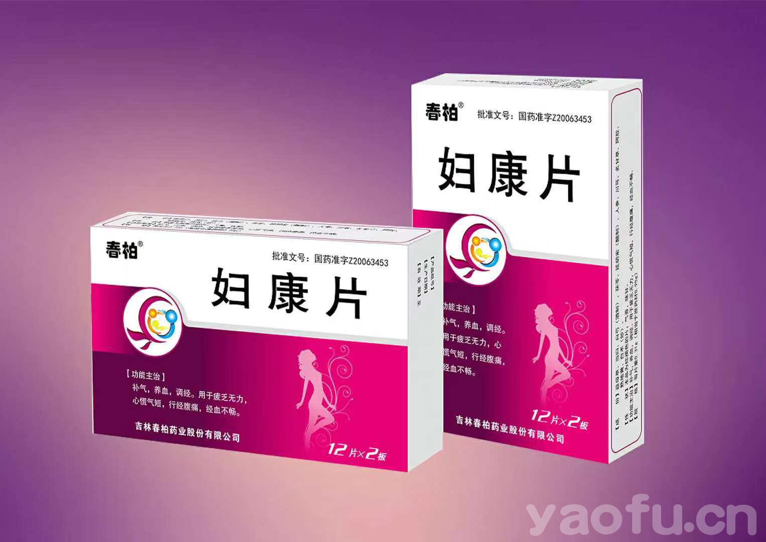 婦康片