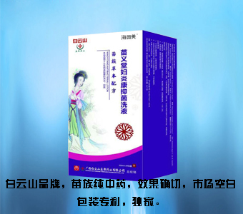 苗義堂婦炎康抑菌洗液