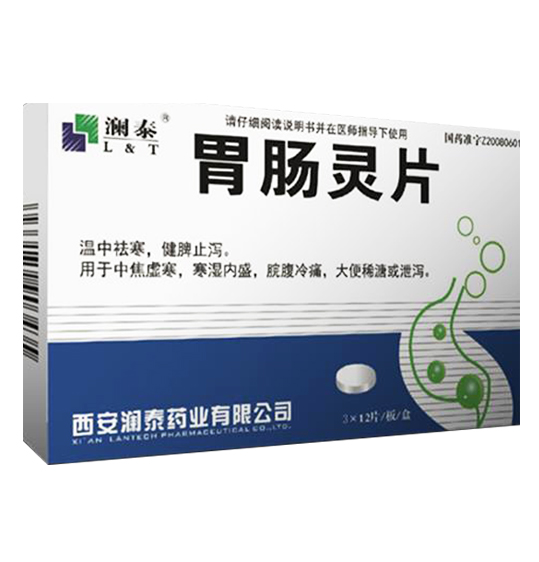 胃腸靈片---全國獨家品種