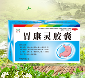 胃康靈膠囊10＊3