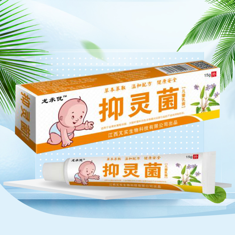 抑靈菌兒童乳膏