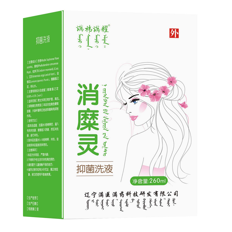 消糜靈抑菌洗液