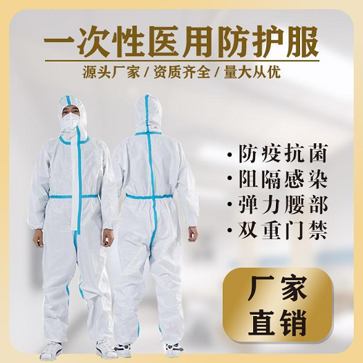 醫(yī)用防護(hù)服價(jià)格 醫(yī)用級(jí)防護(hù)服廠家-防護(hù)服生產(chǎn)企業(yè) 量大優(yōu)惠