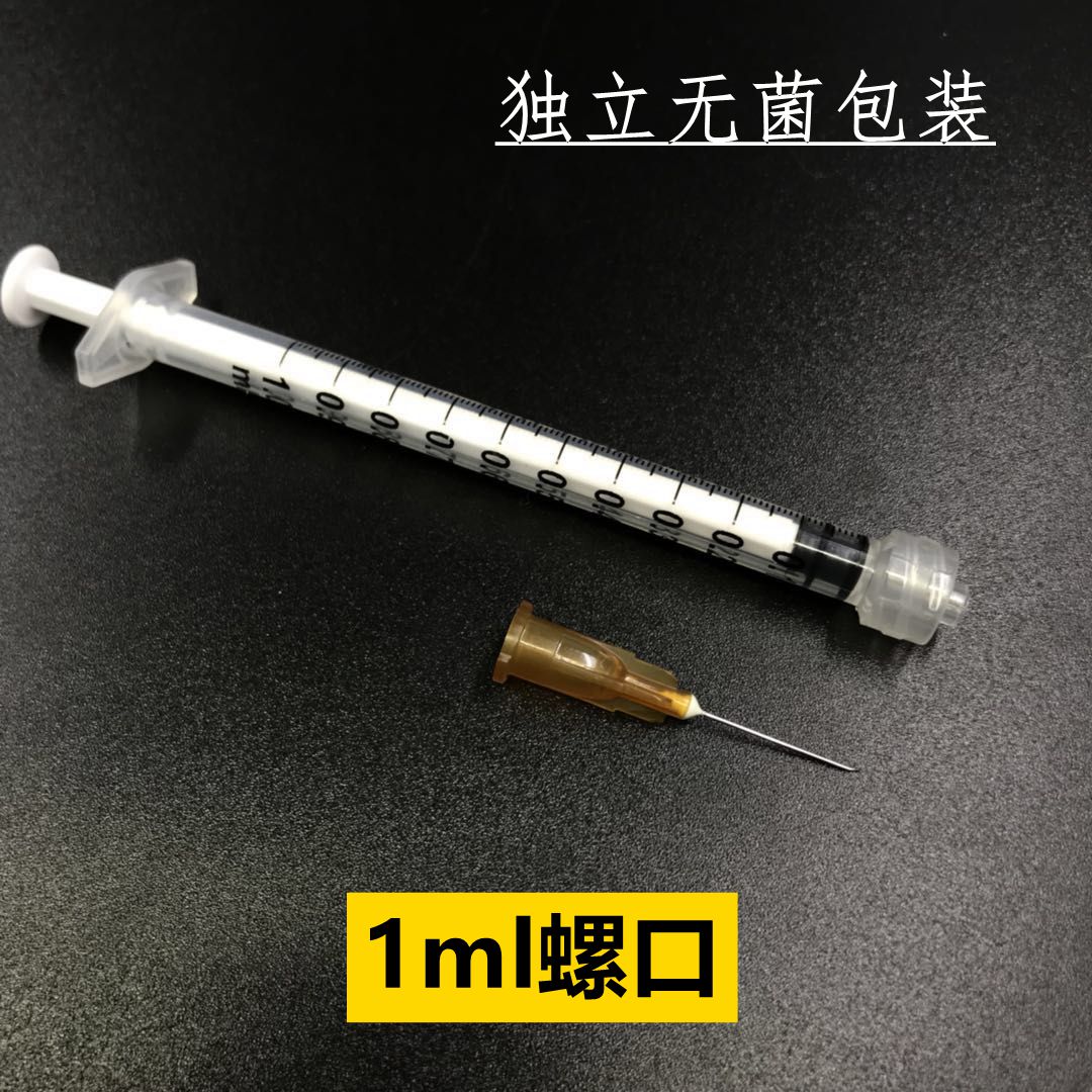 1ml螺口注射器