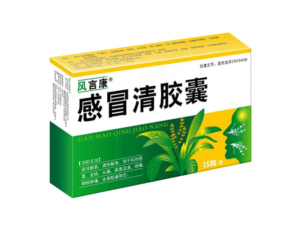 感冒清膠囊