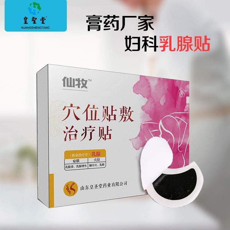 皇圣堂乳腺貼廠家直銷，婦科膏藥生產(chǎn)源頭廠家