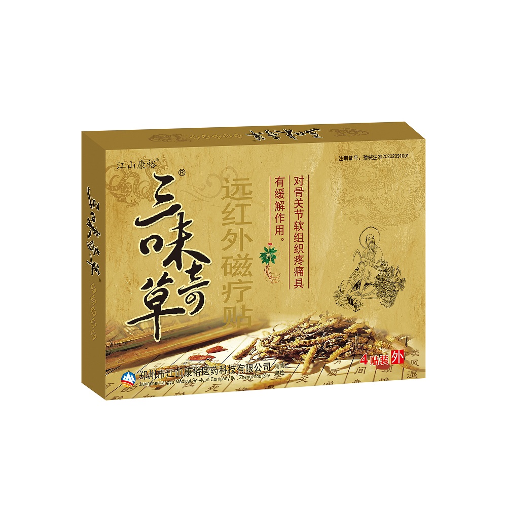 三味奇草遠(yuǎn)紅外磁療貼