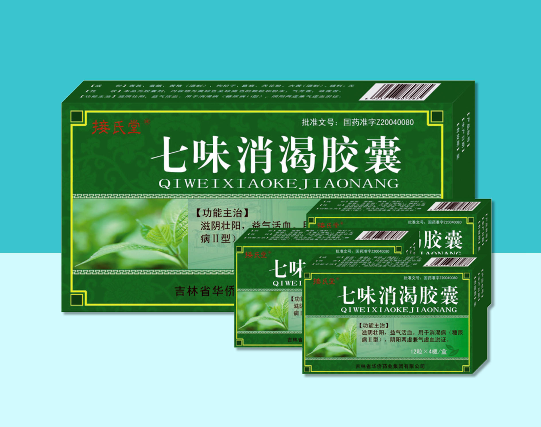 七味消渴膠囊