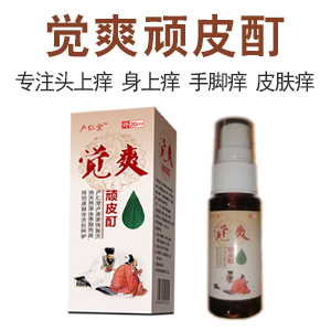 覺(jué)爽頑皮酊