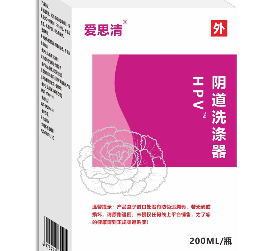 愛思清? HPV 陰道洗滌器